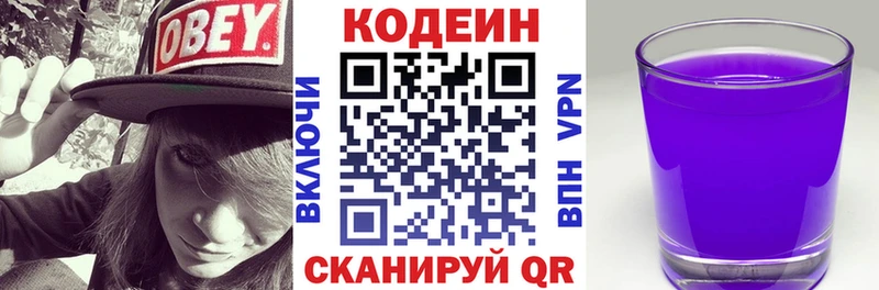 Кодеиновый сироп Lean напиток Lean (лин)  Купить закладки  Каменск-Шахтинский 